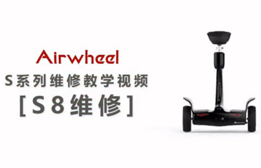 Airwheel爱尔威智能平衡车S8维修教学视频之更换主板