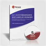 2017-2022年中国科技档案管理系统行业深度分析与投资前景预测报告