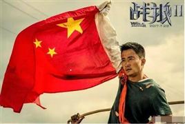 《战狼2》票房16天破40亿   张翰《战狼2》片酬只有200万  听闻邓超要演战狼3？