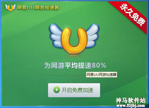 网易uu网游加速器V2.5.3 中文绿色免费版