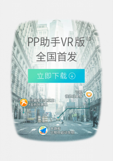 PP助手VR版