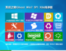 系统之家 GHOST WIN7 SP1 X86 绿色纯净版 V16.3_win7纯净版32