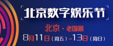 游戏展会